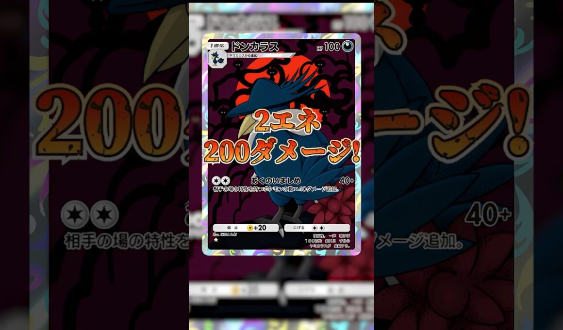 【ポケポケ】2エネ200ダメージ!チルタリス超えドンカラスがヤバすぎる【最強デッキ】#shorts #ポケポケ #ポケカ