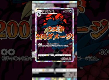【ポケポケ】2エネ200ダメージ!チルタリス超えドンカラスがヤバすぎる【最強デッキ】#shorts #ポケポケ #ポケカ