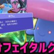 受けフェイタルクローができる「ラフレシア」だが…キレイハナは…どこに行った？【ゆっくり実況】【ポケモンチャンピオンズ】