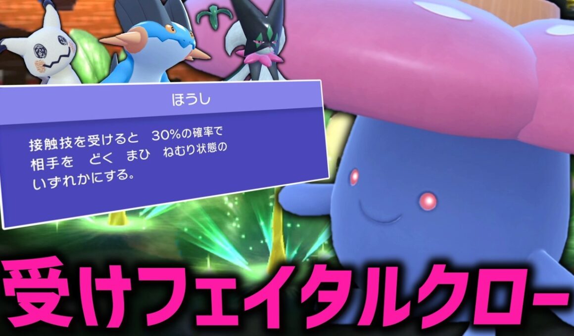 受けフェイタルクローができる「ラフレシア」だが…キレイハナは…どこに行った？【ゆっくり実況】【ポケモンチャンピオンズ】