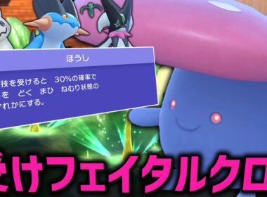 受けフェイタルクローができる「ラフレシア」だが…キレイハナは…どこに行った？【ゆっくり実況】【ポケモンチャンピオンズ】