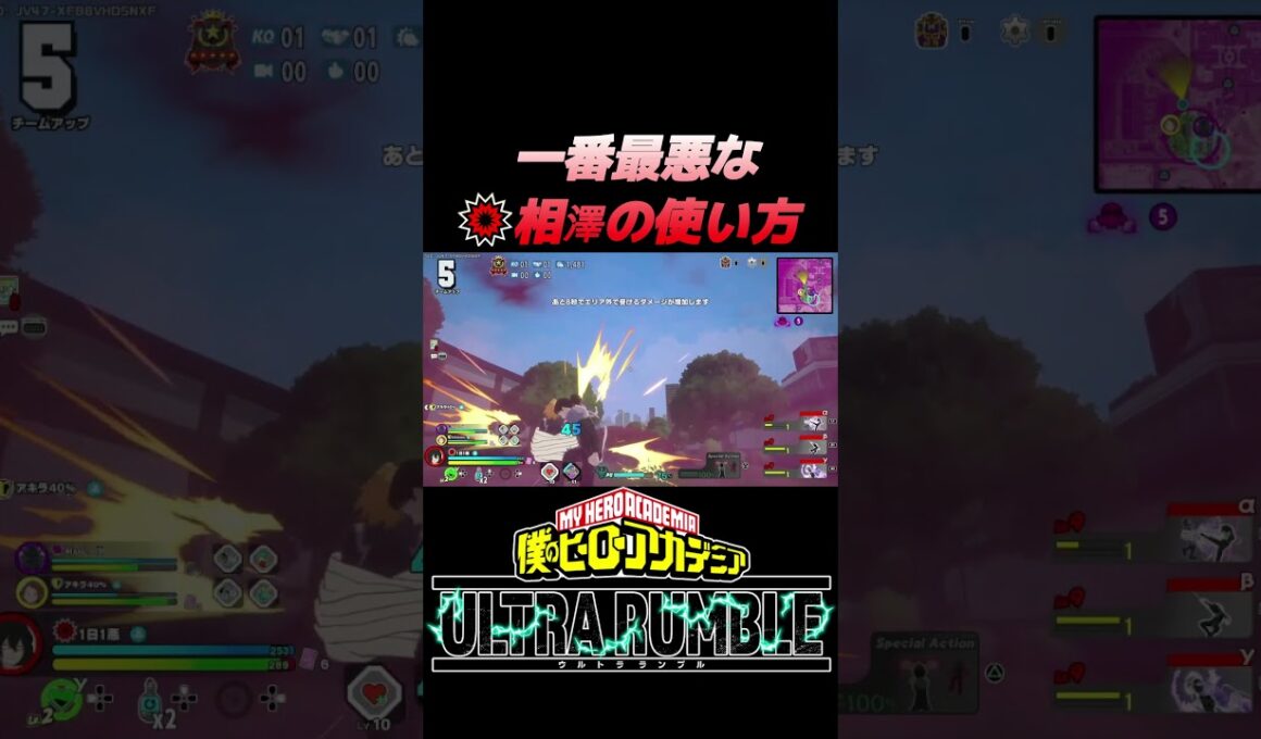 #shorts ストライク相澤の害悪戦法見つかってしまう...#myheroultrarumble #ゲーム実況 #僕のヒーローアカデミアウルトラランブル #ヒロアカur