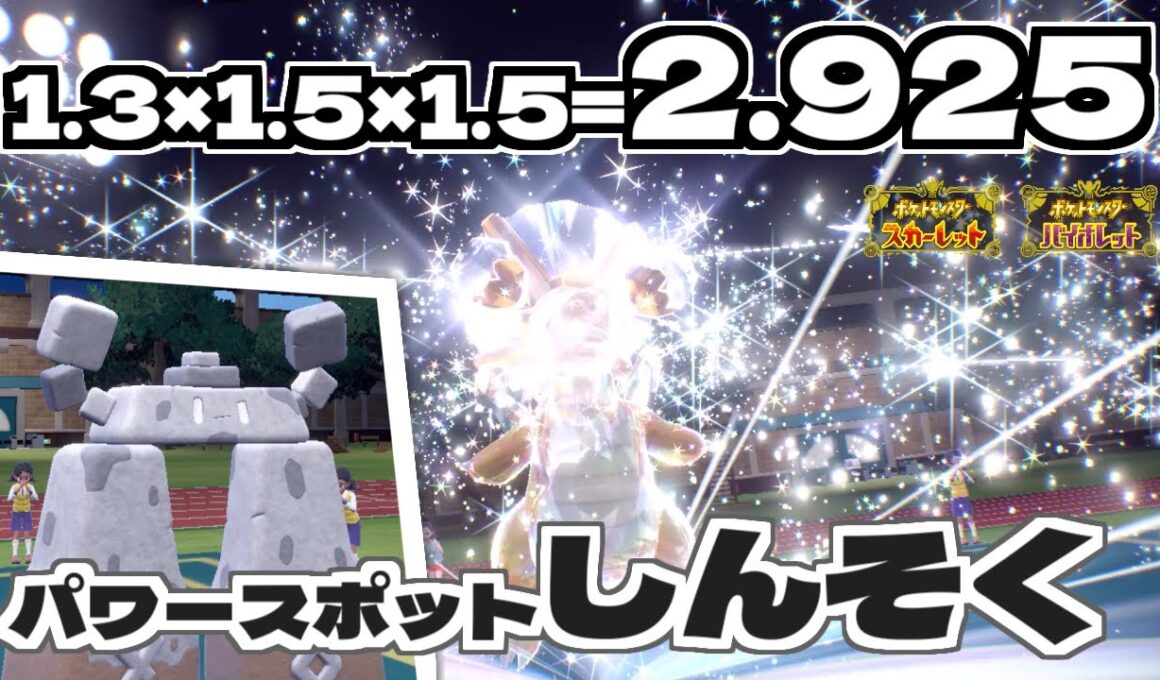 【ポケモンSVダブル】伝説が使えないならパワースポットを使えばいいじゃない！イシヘンジンで頑張る！