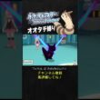 【オオタチ縛り旅】四天王リョウのドラピオンが強すぎた！耐久半端ないのに上から動いてくるもん。【ダイパリメイク／ポケモン／生放送切り抜き】