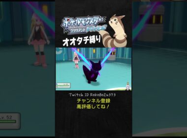 【オオタチ縛り旅】四天王リョウのドラピオンが強すぎた！耐久半端ないのに上から動いてくるもん。【ダイパリメイク／ポケモン／生放送切り抜き】