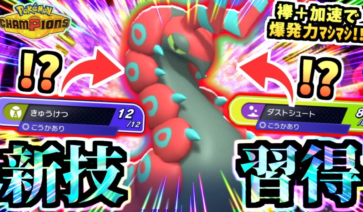 虫パの新戦力『襷ペンドラー』が新技で冗談抜きに暴れるｯ‼メガムクホーク,メガマフォクシー,ガブリアスも倒していけｯ‼【ポケモンチャンピオンズ/虫統一パ/タイプ統一パ】