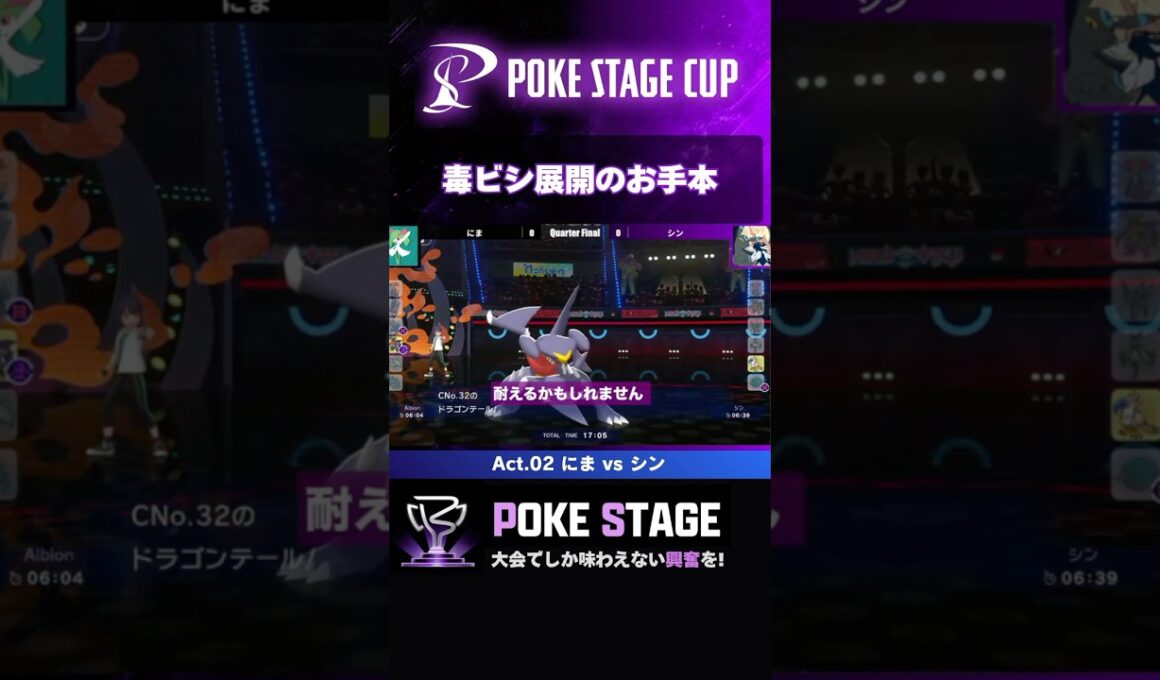 ムクホーク＋毒びしが強い！
