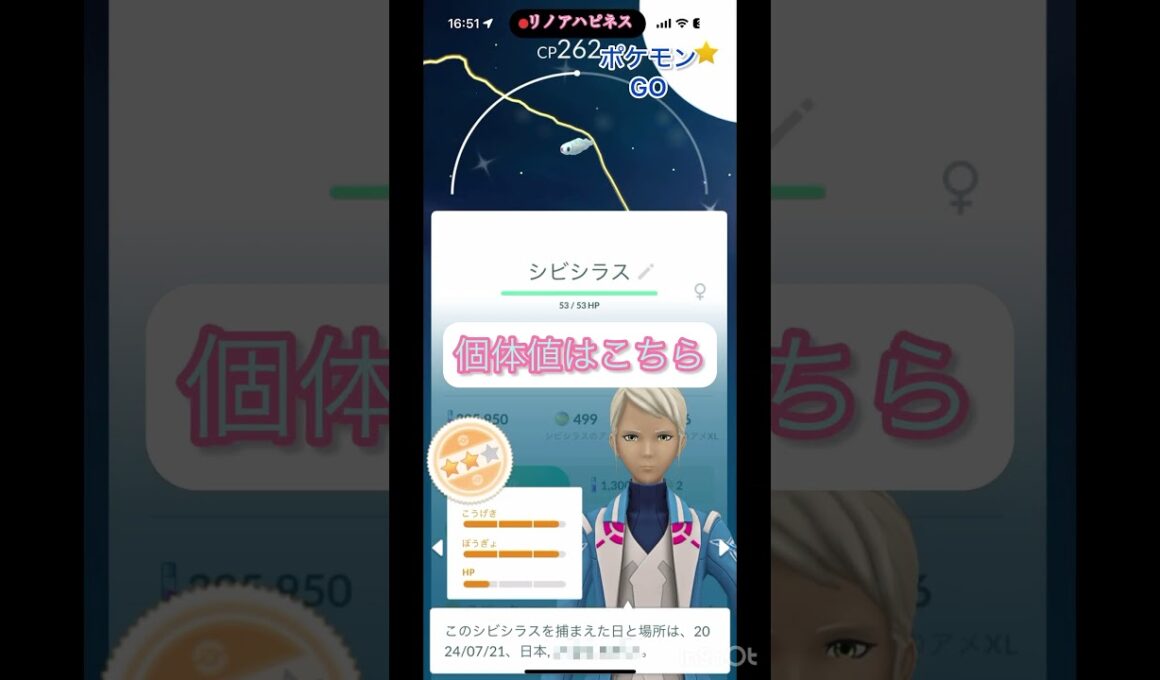 #PokemonGO ＃コミュニティデイ #シビシラス イロチを捕まえた！！