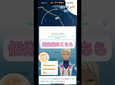 #PokemonGO ＃コミュニティデイ #シビシラス イロチを捕まえた！！