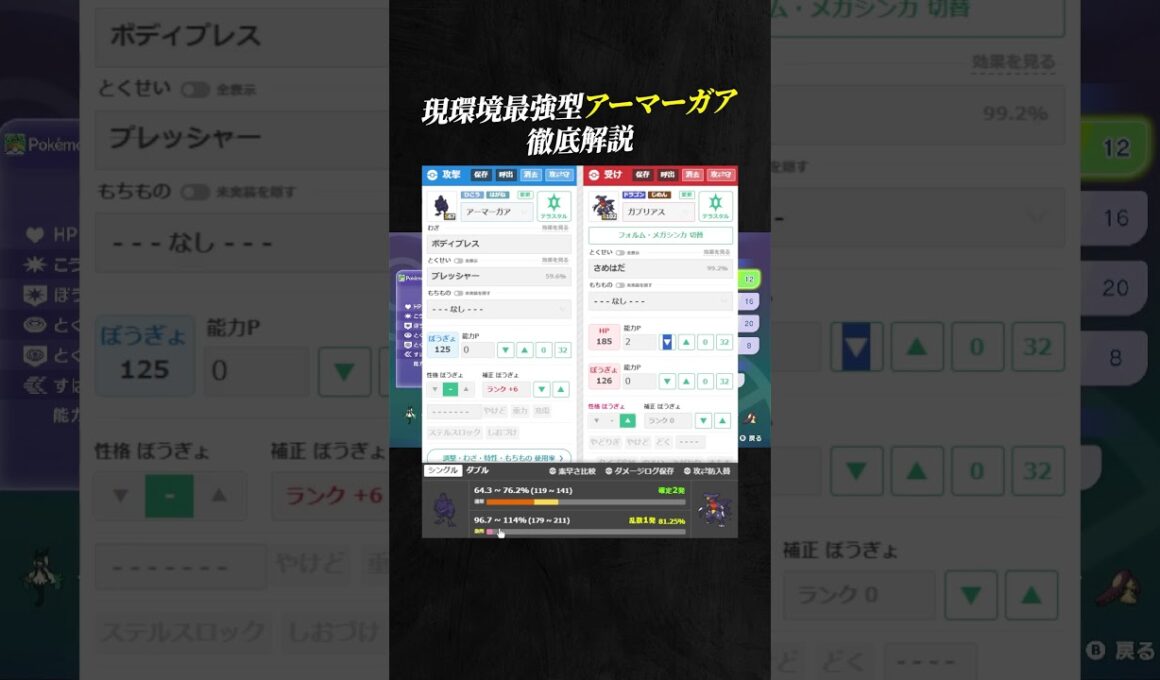 【育成論公開】現環境最強型アーマーガアを徹底解説。【ポケモンチャンピオンズ ランクマッチ】