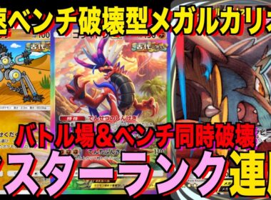 【ポケポケ】環境崩壊！？最強新型メガルカリオex＆コライドンデッキが強すぎる！？マスターランクで連勝デッキ！ランクマ攻略！【Pokémon Trading Card Game Pocket】
