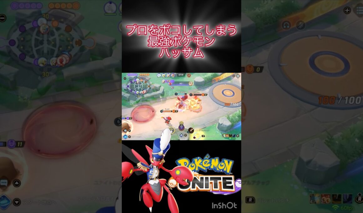 ゴミポケモンハッサム #ポケモンユナイト #montage