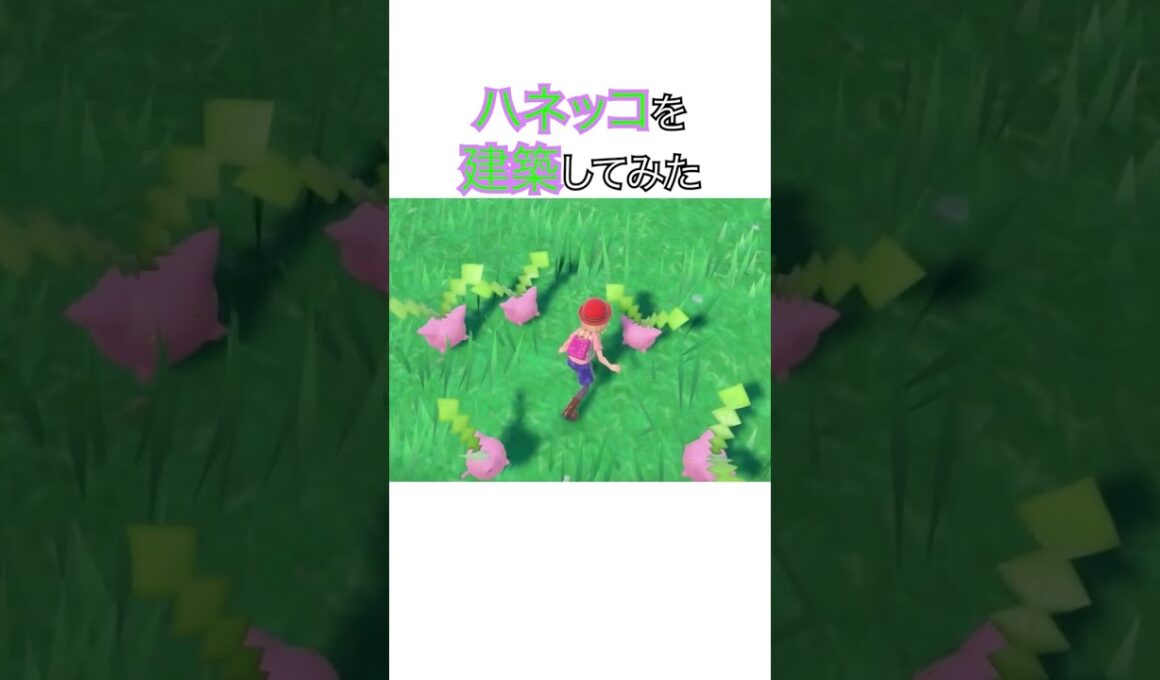 ハネッコたちをマイクラで建築してみた！ #ポケモン #ポケモンsv #マイクラ #マインクラフト #マイクラ建築 #pokemon
