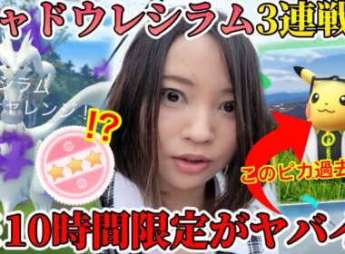 ※過去イチ激レアです。シャドウレシラム3連戦！まさかの100が…！超限定コスピカの激アツイベント発表！！【ポケモンGO】