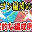 ラティオス・ラティアスの上手な使い方を編成例を交えて徹底解説【ポケモンスリープ】