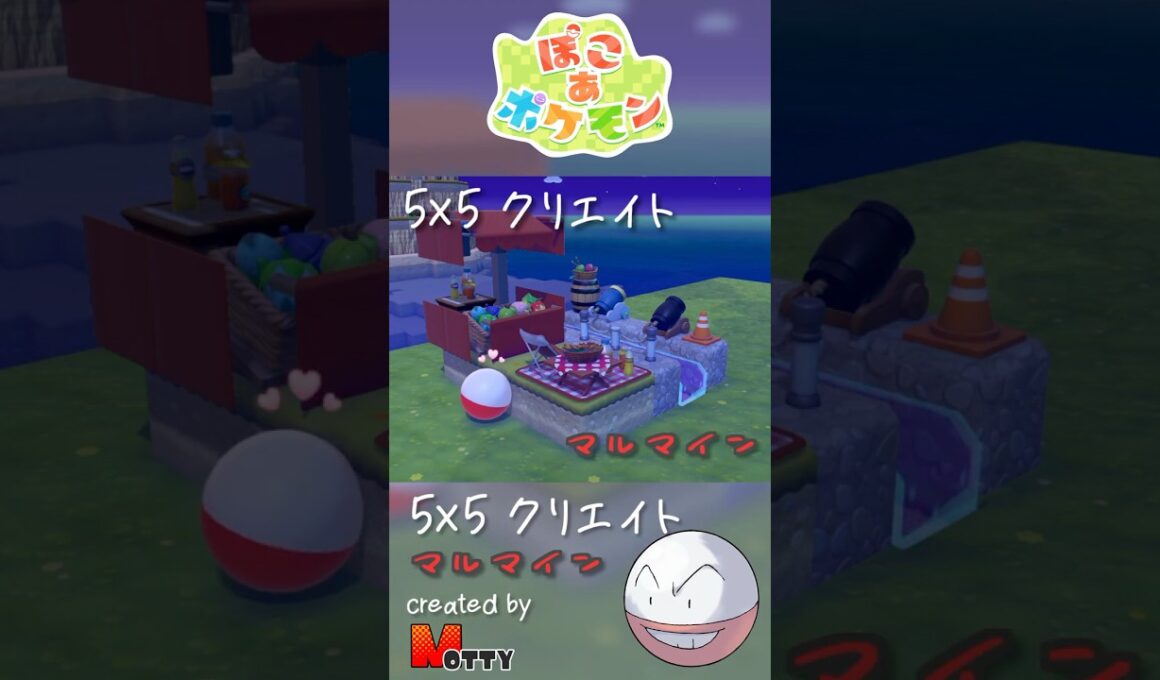 【#ぽこあポケモン】5×5クリエイト「マルマインの花火大会」つくってみた！ #pokopia #shorts