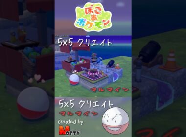 【#ぽこあポケモン】5×5クリエイト「マルマインの花火大会」つくってみた！ #pokopia #shorts