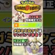 【工口くて強い】メガミミロップはこのポケモンワンパンできる？【ポケチャン】 #Shorts #ゆっくり実況 #ポケモンチャンピオンズ #ポケモン