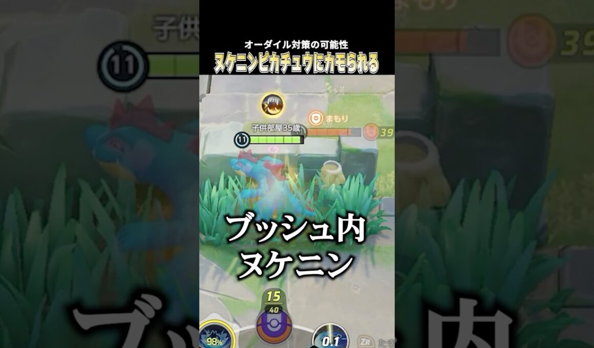 オーダイルで蹂躙する筈が 敵のヌケニンピカチュウに翻弄されるこどおじ #じみぺん  #pokemonunite #ポケモンユナイト