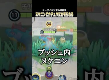 オーダイルで蹂躙する筈が 敵のヌケニンピカチュウに翻弄されるこどおじ #じみぺん  #pokemonunite #ポケモンユナイト