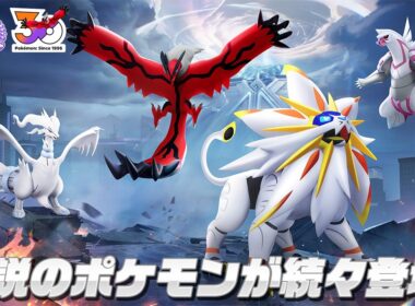 『ポケモンユナイト』5周年を記念して、伝説のポケモンが続々登場！