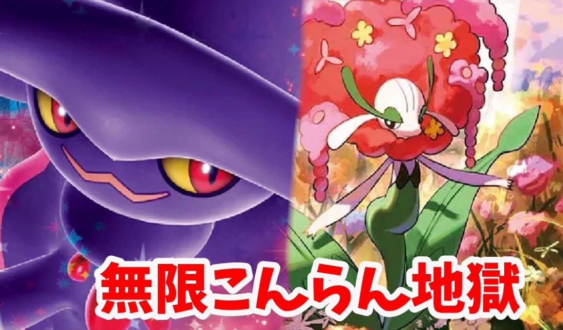 【ptcgl日記】無限こんらん地獄炸裂！！ムウマージex【ポケカ】