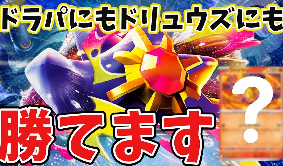 【ポケカ解説】まさかのカード採用！？JCSで使用したボムスターミー！【トレステ綱島チャンネルコラボ】