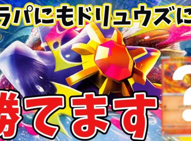 【ポケカ解説】まさかのカード採用！？JCSで使用したボムスターミー！【トレステ綱島チャンネルコラボ】