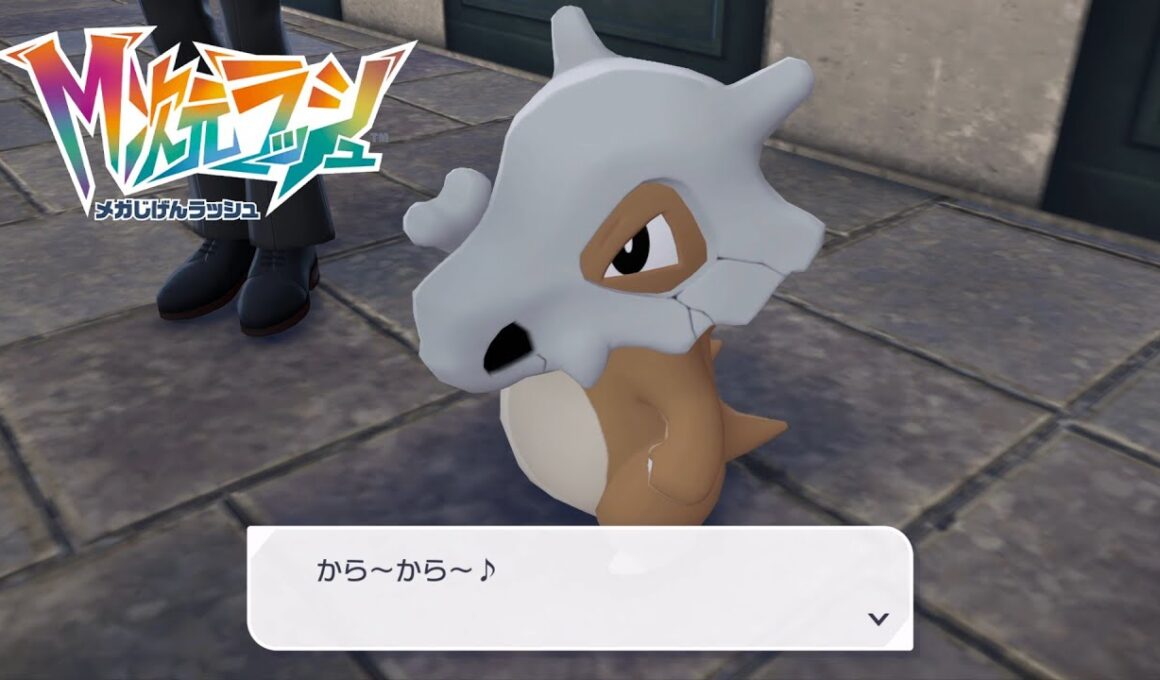 【ポケモンZA】カラカラアンケート サイドミッション135 攻略 M次元ラッシュ【ポケモンレジェンズZA/Switch2】