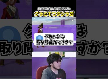 【絶対に真似しないでください】ワタシラガのグラスミキサーでリザXを完封しようとするHaruta #ポケモンユナイト #ユナイト