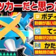 『てっぺき』でボディプレスを強化しまくるメガメタグロスが予想外に強くてヤバい【ポケモンチャンピオンズ】