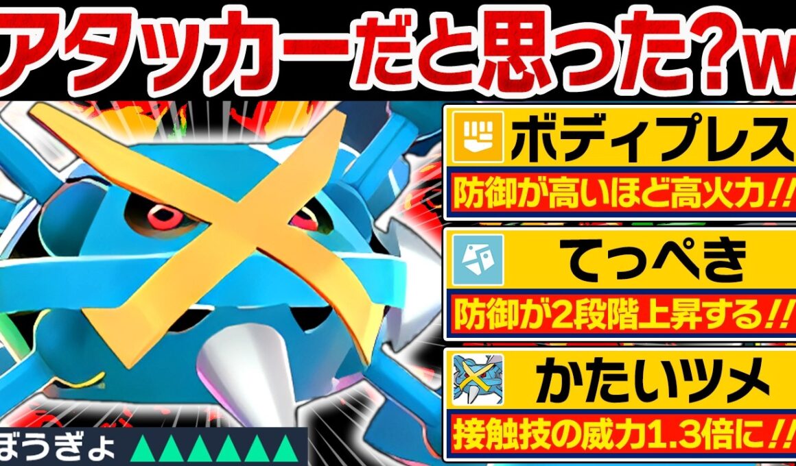『てっぺき』でボディプレスを強化しまくるメガメタグロスが予想外に強くてヤバい【ポケモンチャンピオンズ】