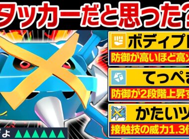 『てっぺき』でボディプレスを強化しまくるメガメタグロスが予想外に強くてヤバい【ポケモンチャンピオンズ】