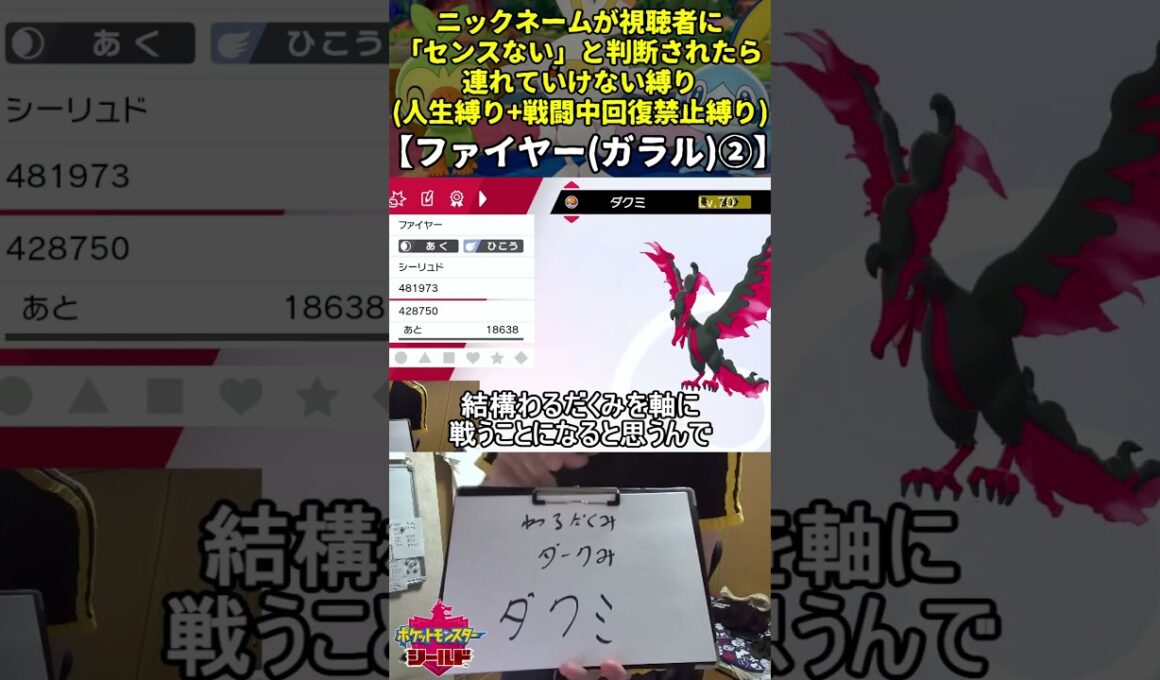 【ポケモン剣盾】ハイセンスニックネーム人生縛り命名集(ガラルファイヤー②)【Twitch配信】