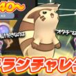 ベテランチャレンジ！オオタチ〜〜ファイト〜〜〜！！【ポケモンGO】