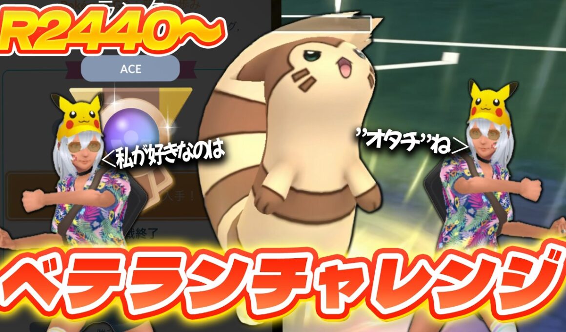 ベテランチャレンジ！オオタチ〜〜ファイト〜〜〜！！【ポケモンGO】