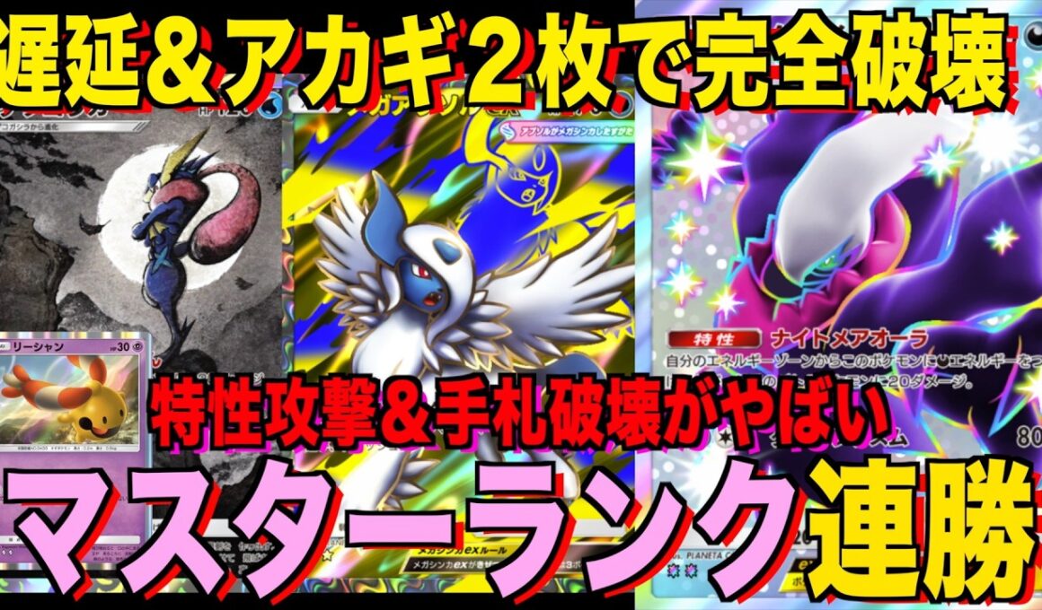 【ポケポケ】環境崩壊！？最強新型ダークライex＆ゲッコウガデッキが強すぎる！？マスターランクで連勝デッキ！ランクマ攻略！【Pokémon Trading Card Game Pocket】