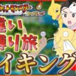 【金コイキング】 switch版 FRLGで色違いコイキング厳選！！ SP！ その２２ 【ポケットモンスター ファイアレッド / リーフグリーン】