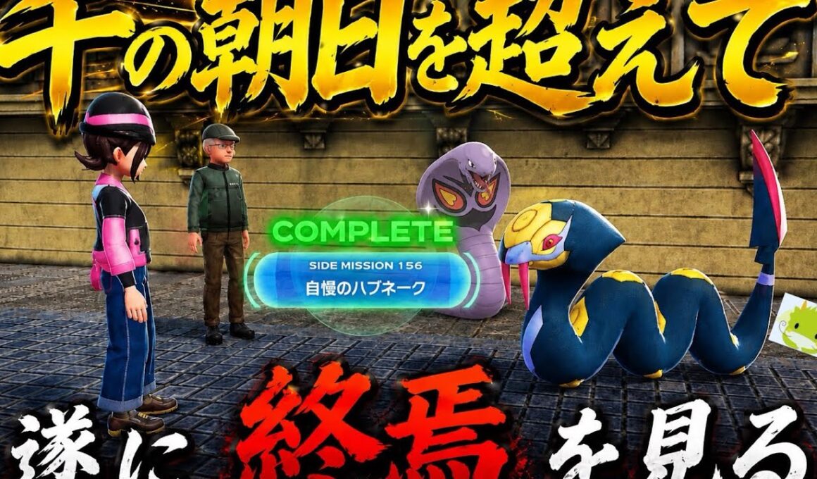【ポケモンZADLC】 ハブネークを捕まえたい実況者、遂に終焉をみるｗ  【初見プレイ】【ネタバレ注意】【ep130】【PokémonLegendsZA M次元ラッシュ】