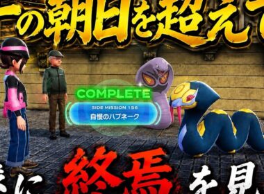 【ポケモンZADLC】 ハブネークを捕まえたい実況者、遂に終焉をみるｗ  【初見プレイ】【ネタバレ注意】【ep130】【PokémonLegendsZA M次元ラッシュ】