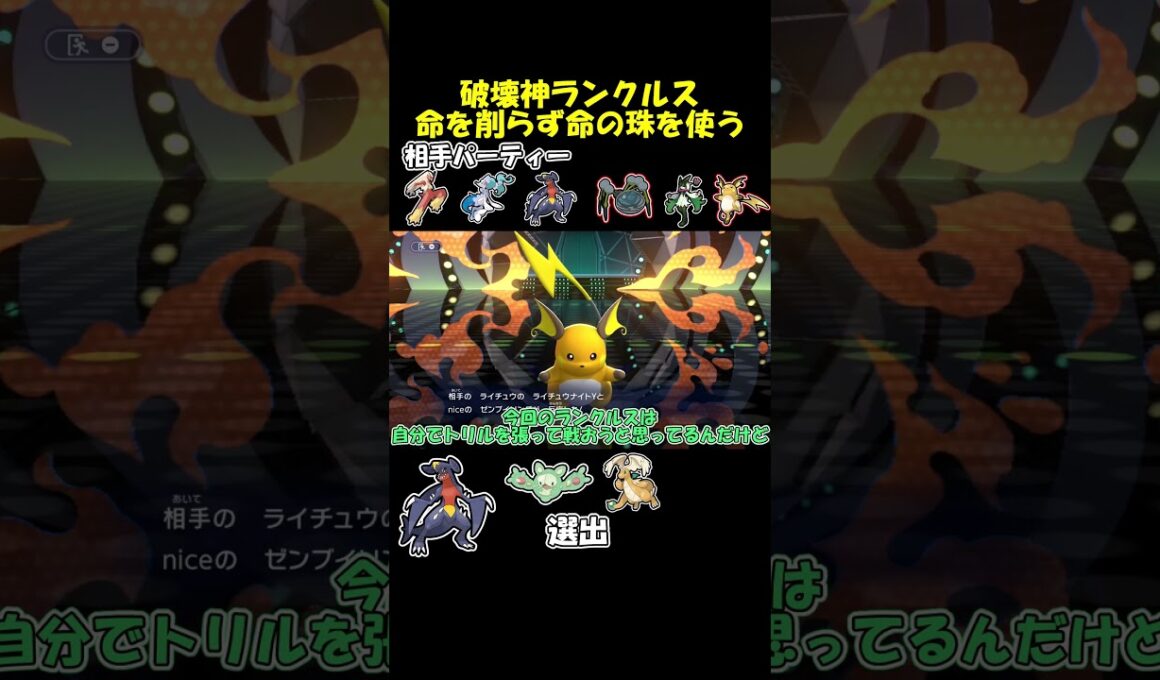 破壊神ランクルス、運すらも破壊する #ポケモン  #ポケモンチャンピオンズ