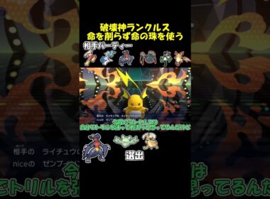破壊神ランクルス、運すらも破壊する #ポケモン  #ポケモンチャンピオンズ