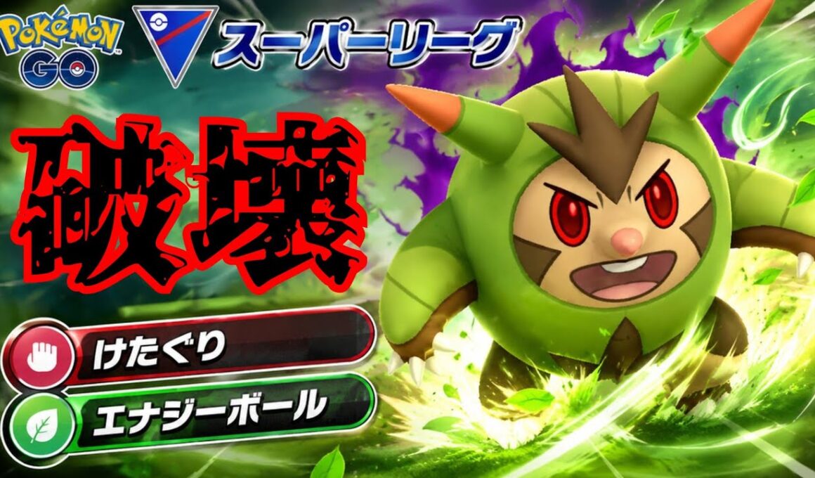 【翻弄】ハリボーグがエナボ強化でガチポケに？！昨シーズンとは段違いの大活躍！！【GBL】【スーパーリーグ】