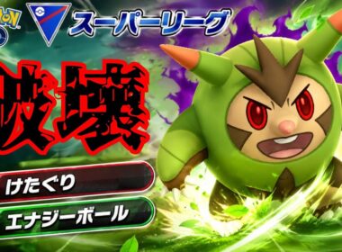 【翻弄】ハリボーグがエナボ強化でガチポケに？！昨シーズンとは段違いの大活躍！！【GBL】【スーパーリーグ】