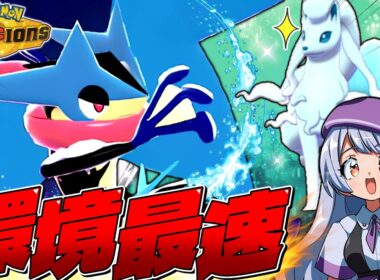 【環境メタ】タイプ受けサイクル増加中の今、メガゲッコウガがアツい！！！【ポケモンチャンピオンズ / VTuber】