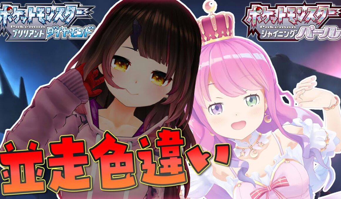 【 ポケモンBDSP 】色違い並走バトル！色違いコリンクGETなのら！✨【#姫森ルーナ/ホロライブ】