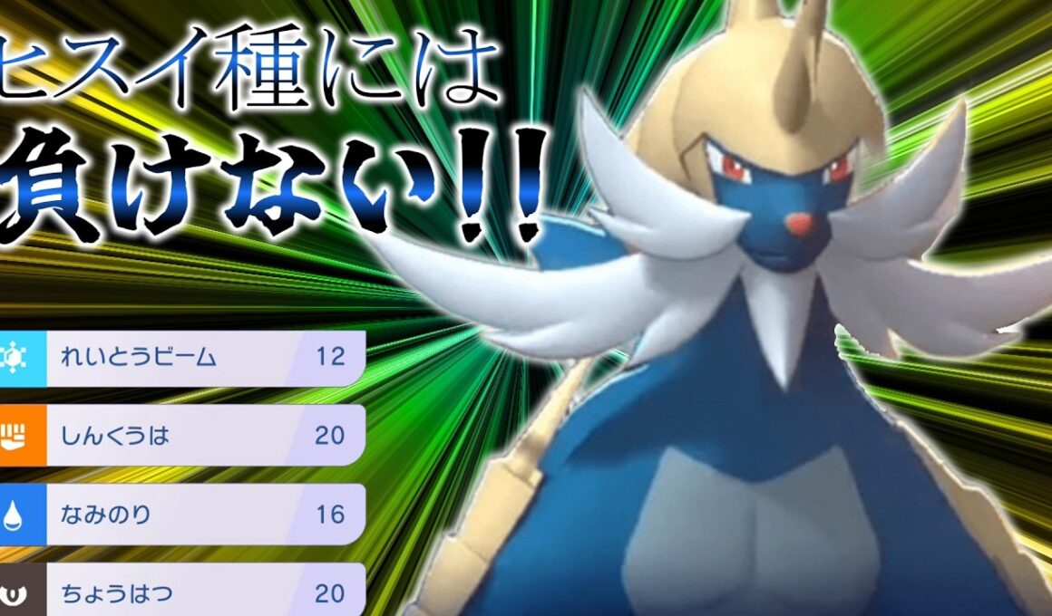 ダイケンキ、ようやく他水御三家と差別化可能になった【ポケモンチャンピオンズ】【ゆっくり実況】