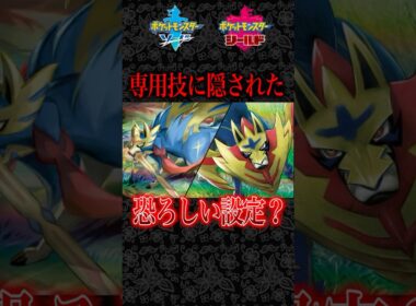【剣盾伝説】専用技のとある「違和感」【ポケモン剣盾/ポケモン風波】 #ポケモン剣盾　＃ポケモン風波