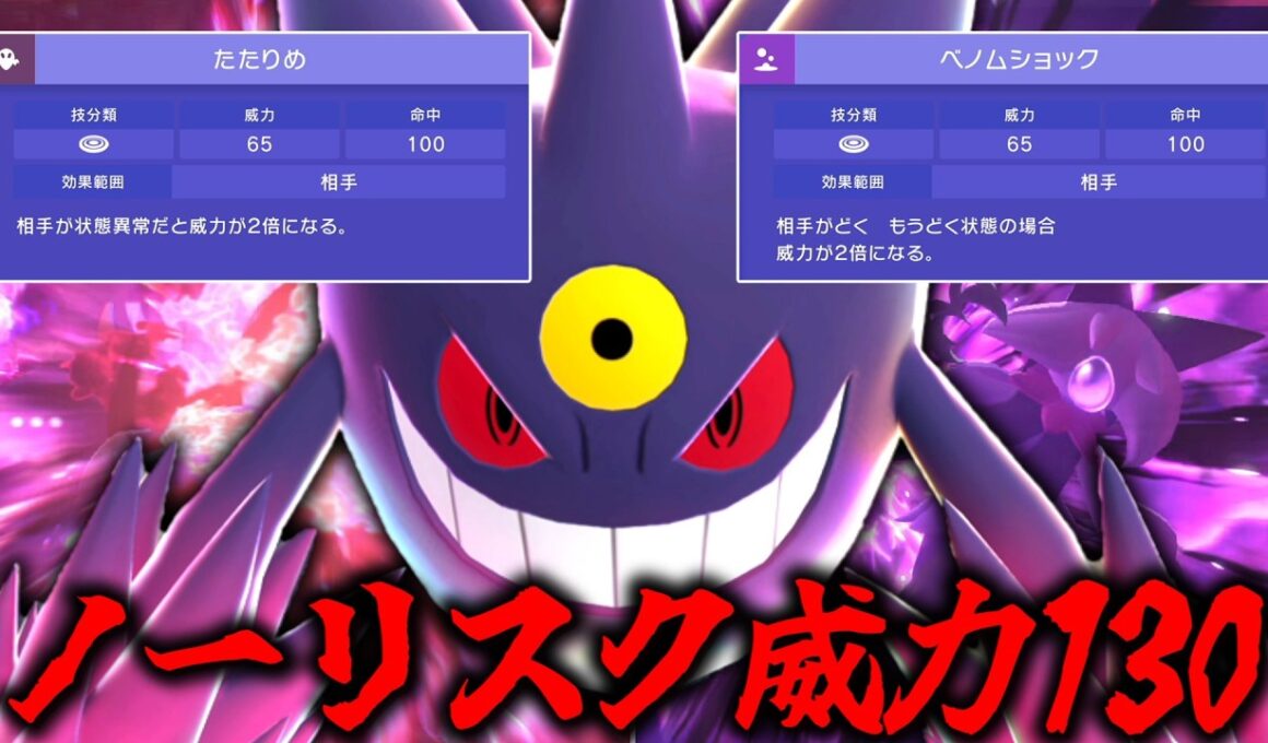 ノーリスクで威力130の技を連打できる「メガゲンガー」が弱いわけない。【ゆっくり実況】【ポケモンチャンピオンズ】
