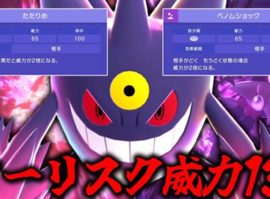 ノーリスクで威力130の技を連打できる「メガゲンガー」が弱いわけない。【ゆっくり実況】【ポケモンチャンピオンズ】